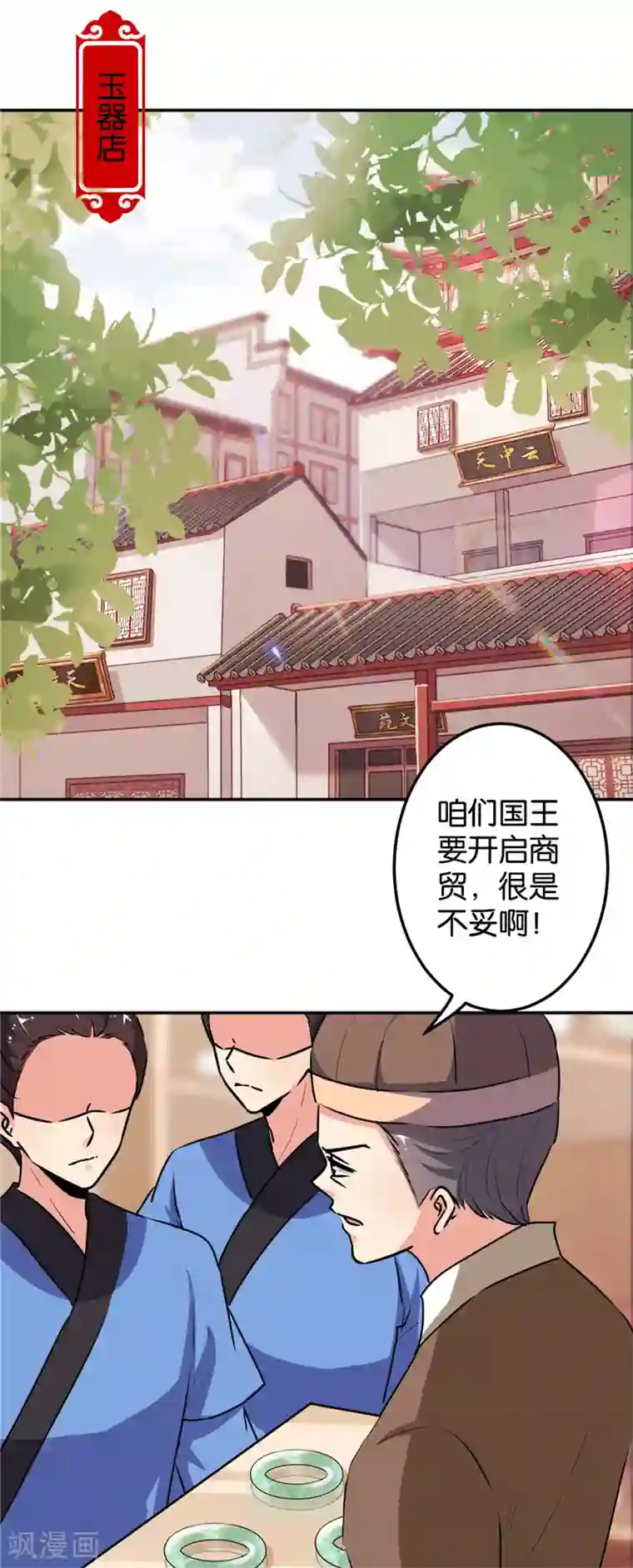 王爷你好贱第639话