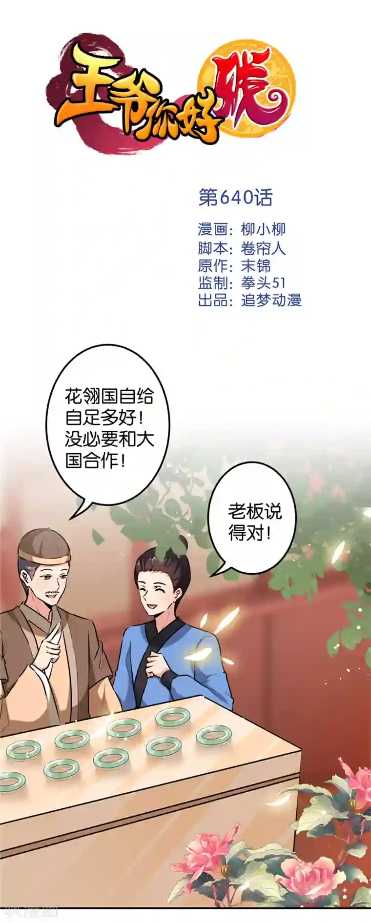 王爷你好贱第640话