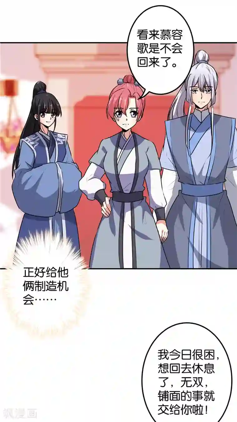 王爷你好贱第640话