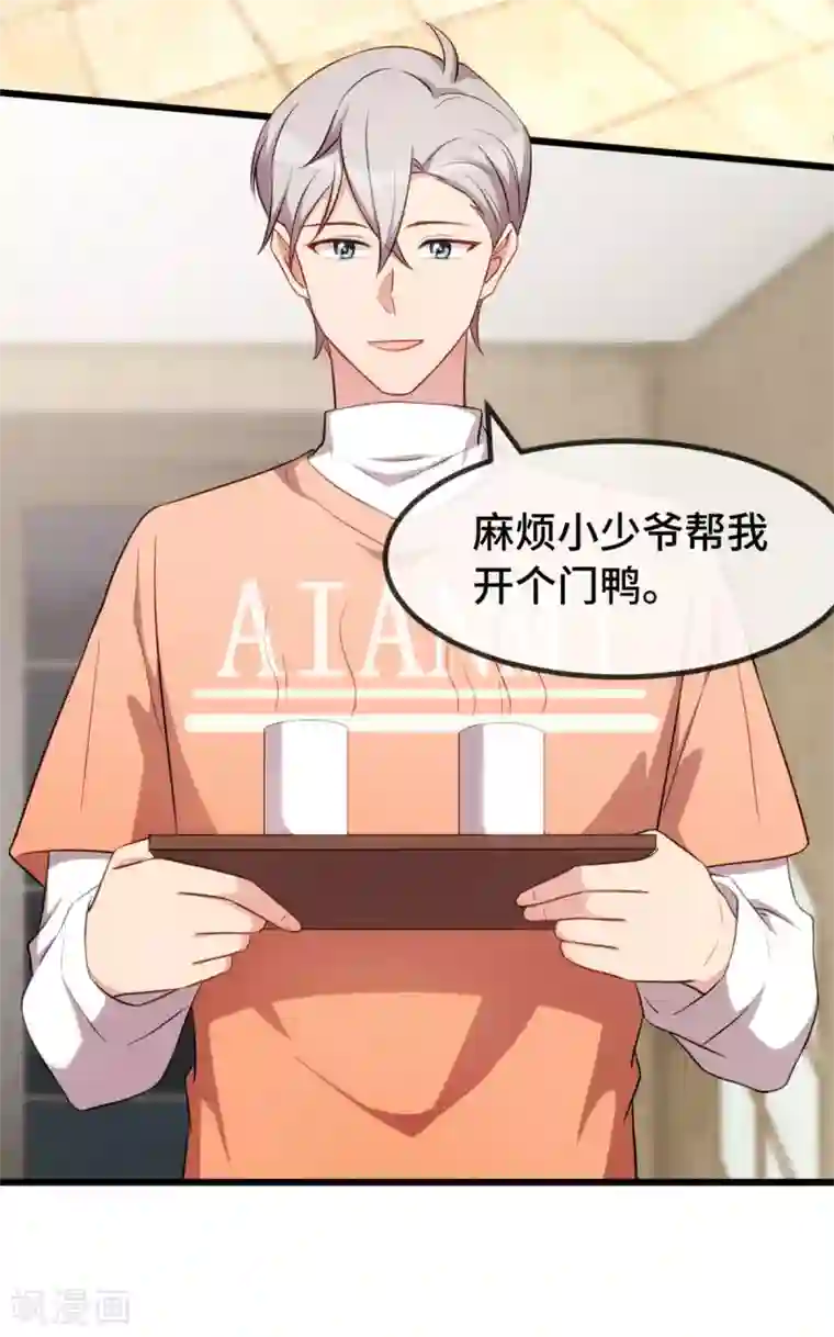 贺少的闪婚暖妻第283话 亲亲总可以吧