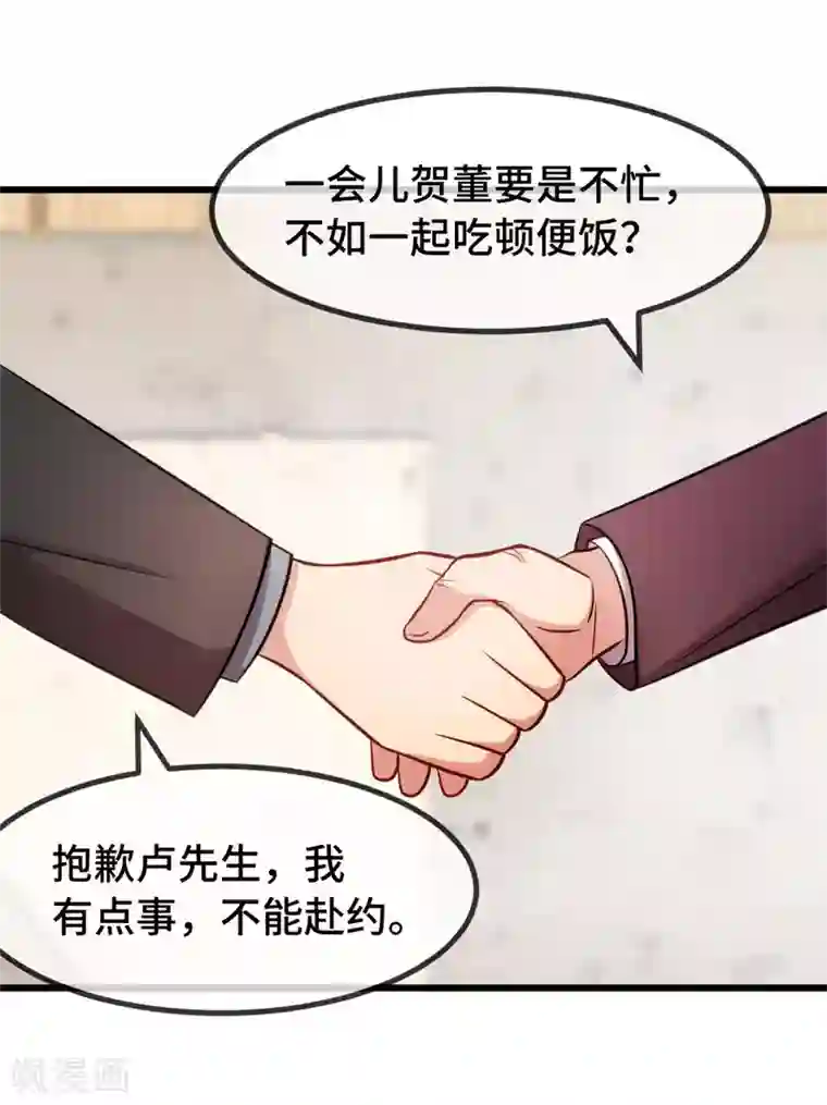 贺少的闪婚暖妻第283话 亲亲总可以吧