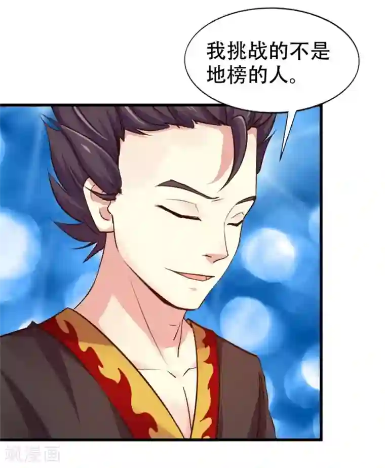 我和26岁美女房客第243话 挑战天榜！