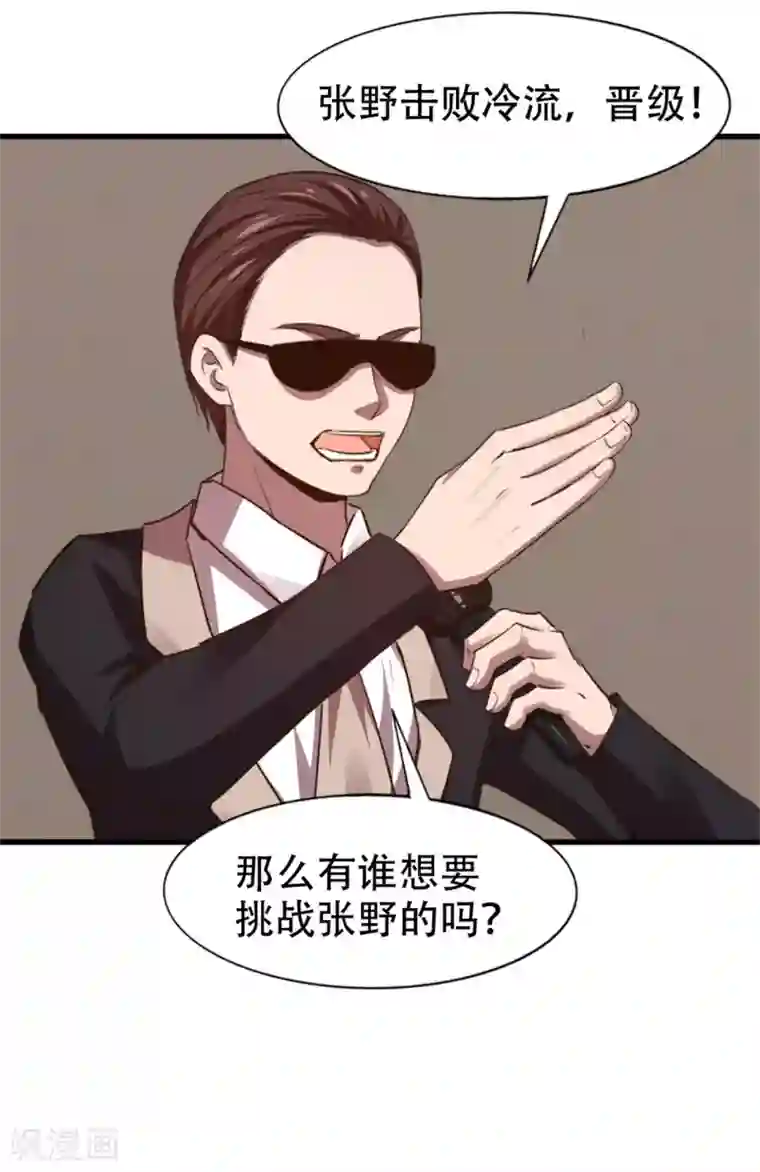 我和26岁美女房客第243话 挑战天榜！