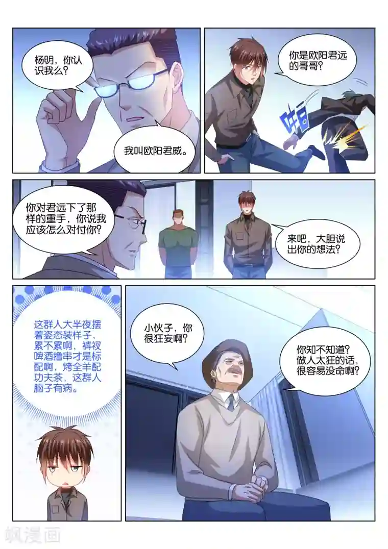 很纯很美好第357话