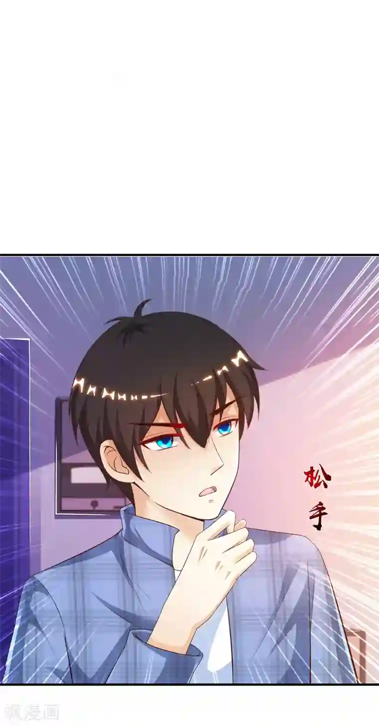 最强桃花运第119话 妹妹居然是隐藏大佬？