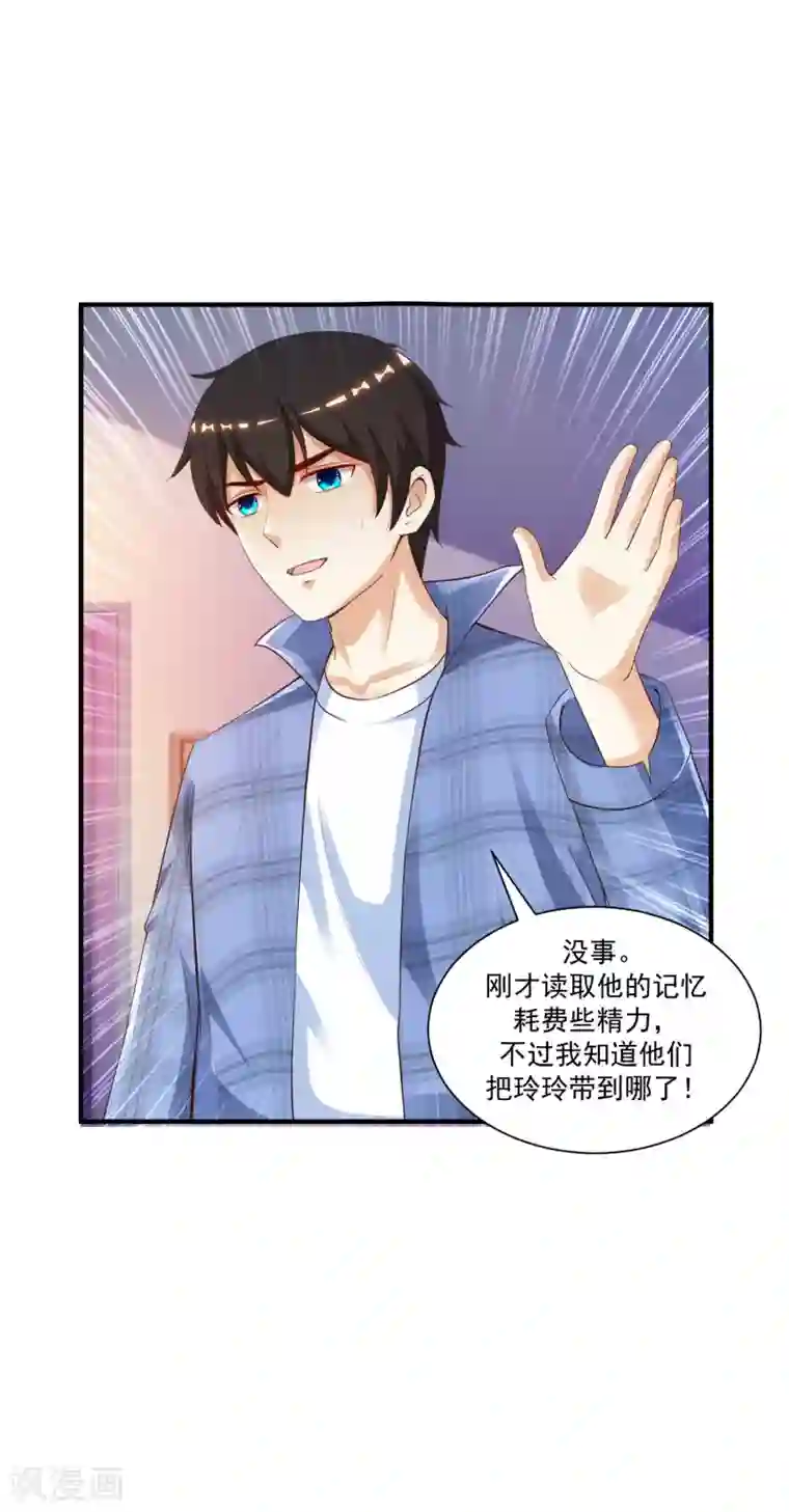 最强桃花运第119话 妹妹居然是隐藏大佬？