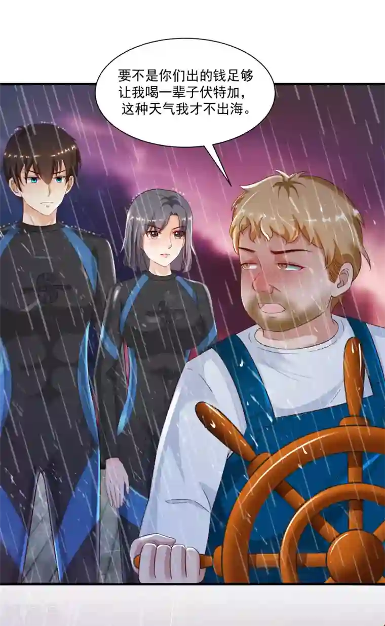 最强桃花运第119话 妹妹居然是隐藏大佬？