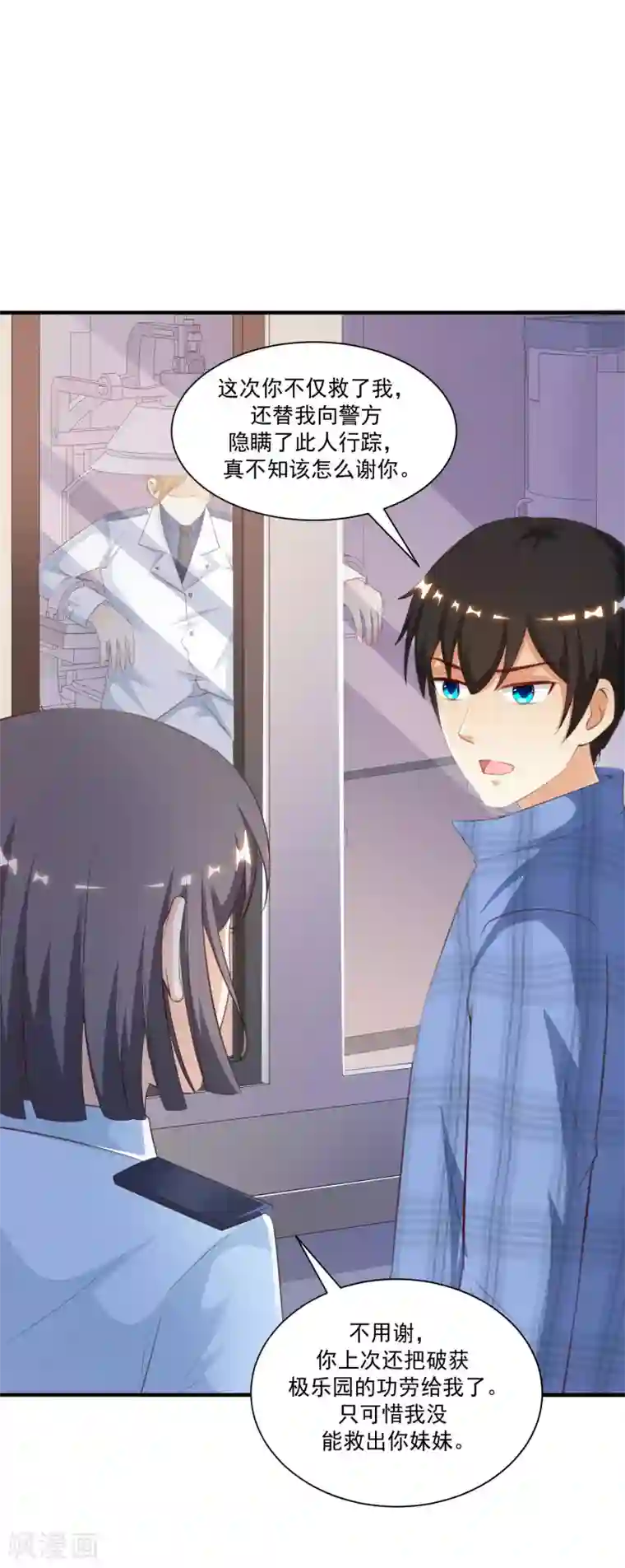 最强桃花运第119话 妹妹居然是隐藏大佬？