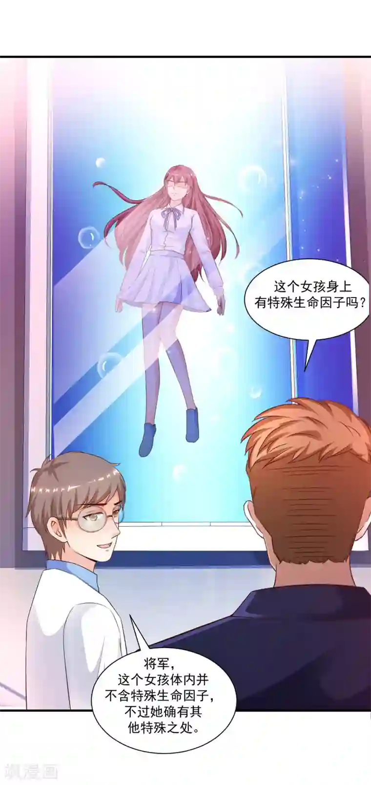 最强桃花运第119话 妹妹居然是隐藏大佬？