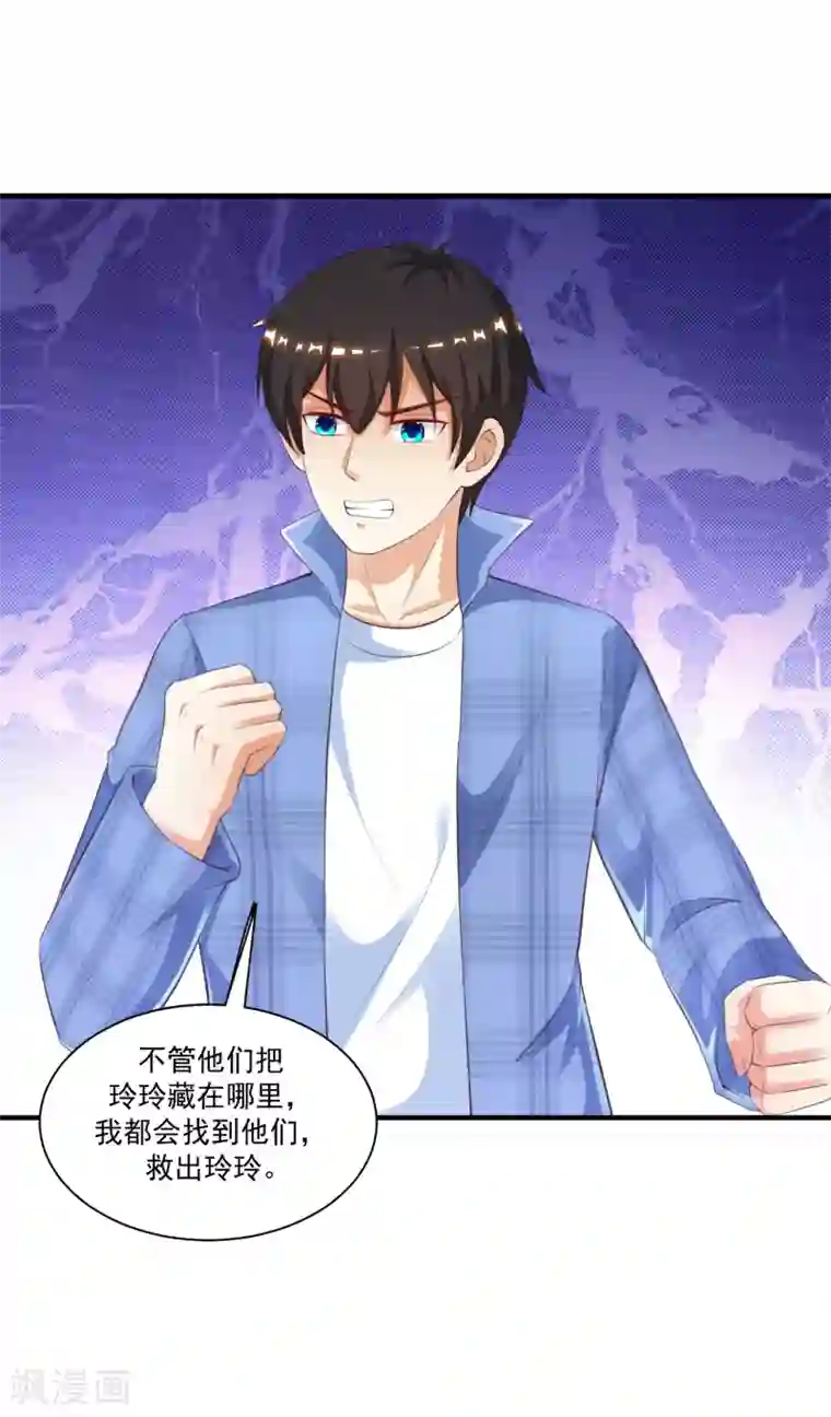 最强桃花运第119话 妹妹居然是隐藏大佬？