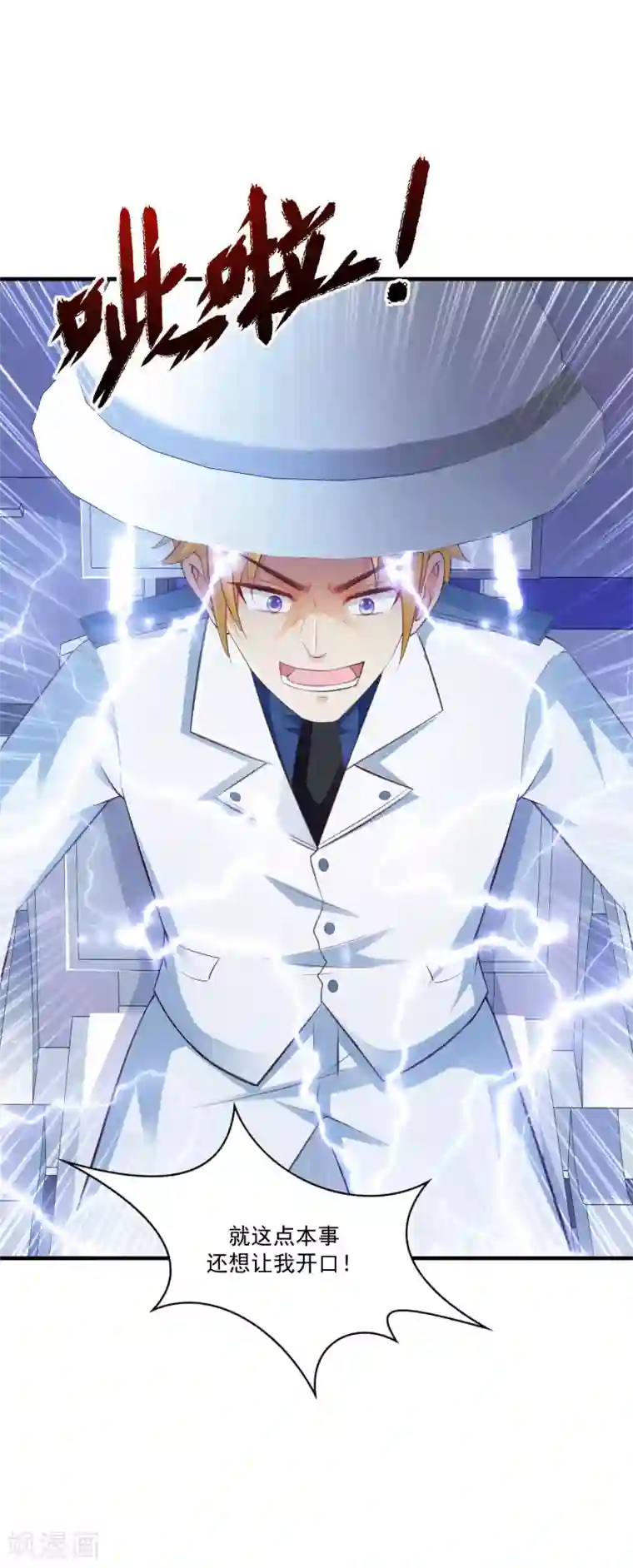 最强桃花运第119话 妹妹居然是隐藏大佬？