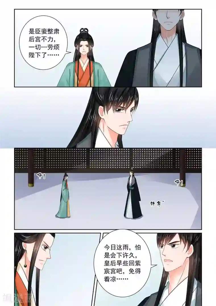 重生之慕甄第73话3 困惑