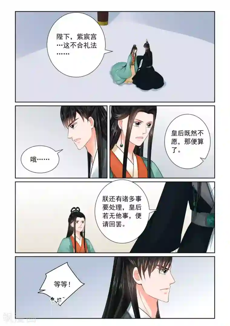 重生之慕甄第73话3 困惑