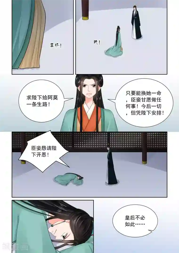 重生之慕甄第73话3 困惑