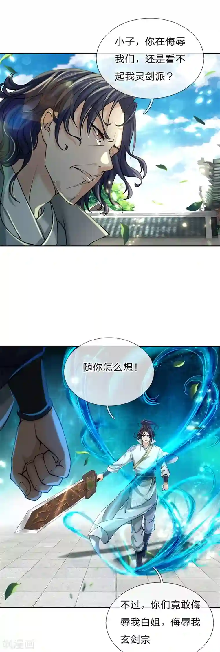 我的身体是剑冢第83话 决不能让他进入内门