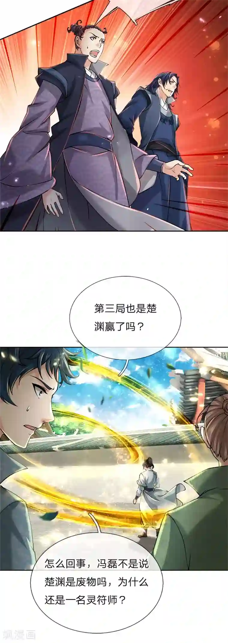 我的身体是剑冢第83话 决不能让他进入内门