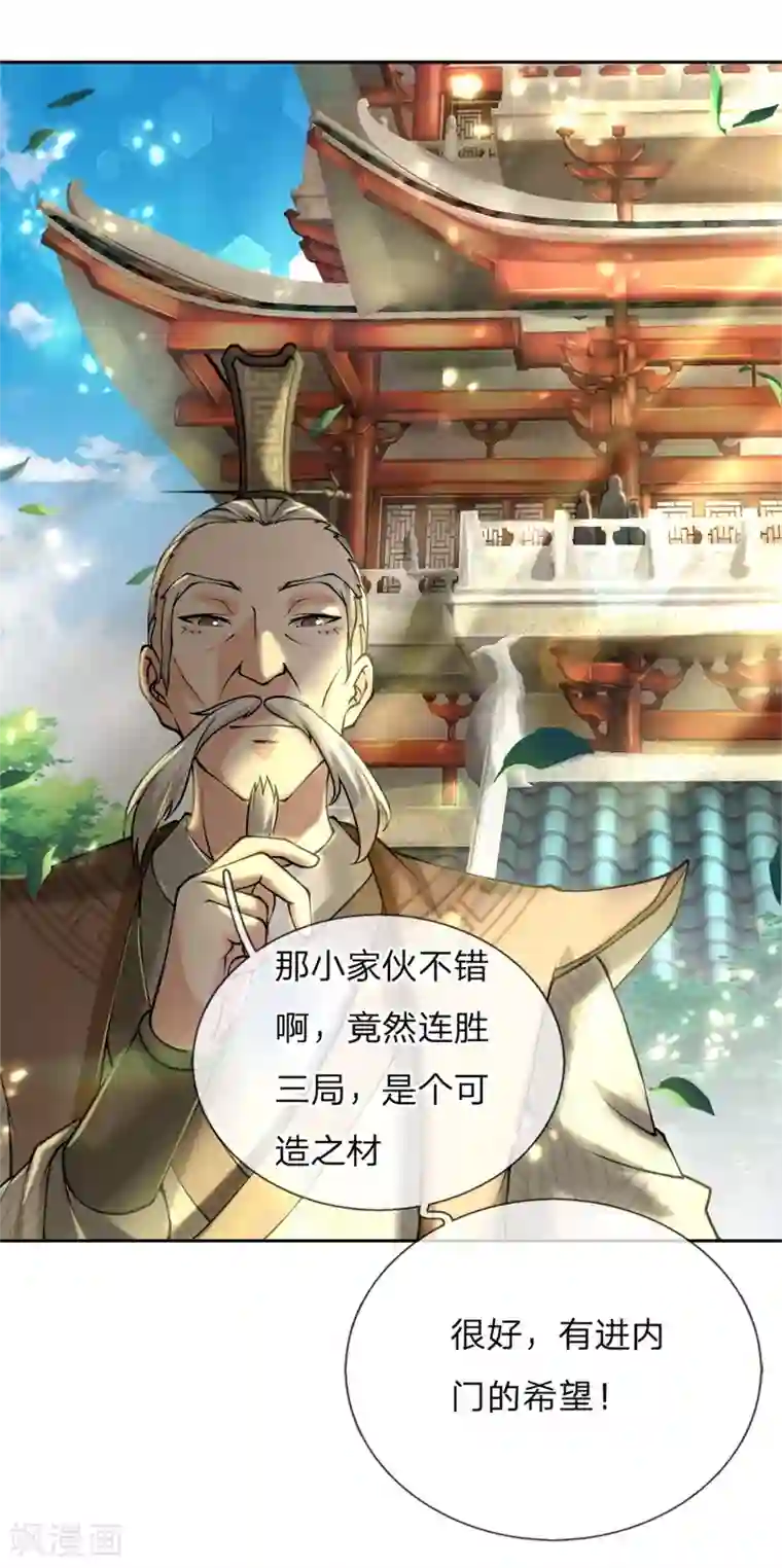 我的身体是剑冢第83话 决不能让他进入内门