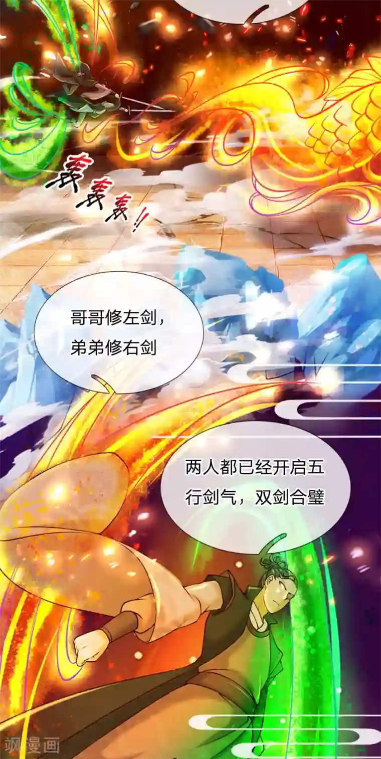 我的身体是剑冢第84话 原来你是个变态