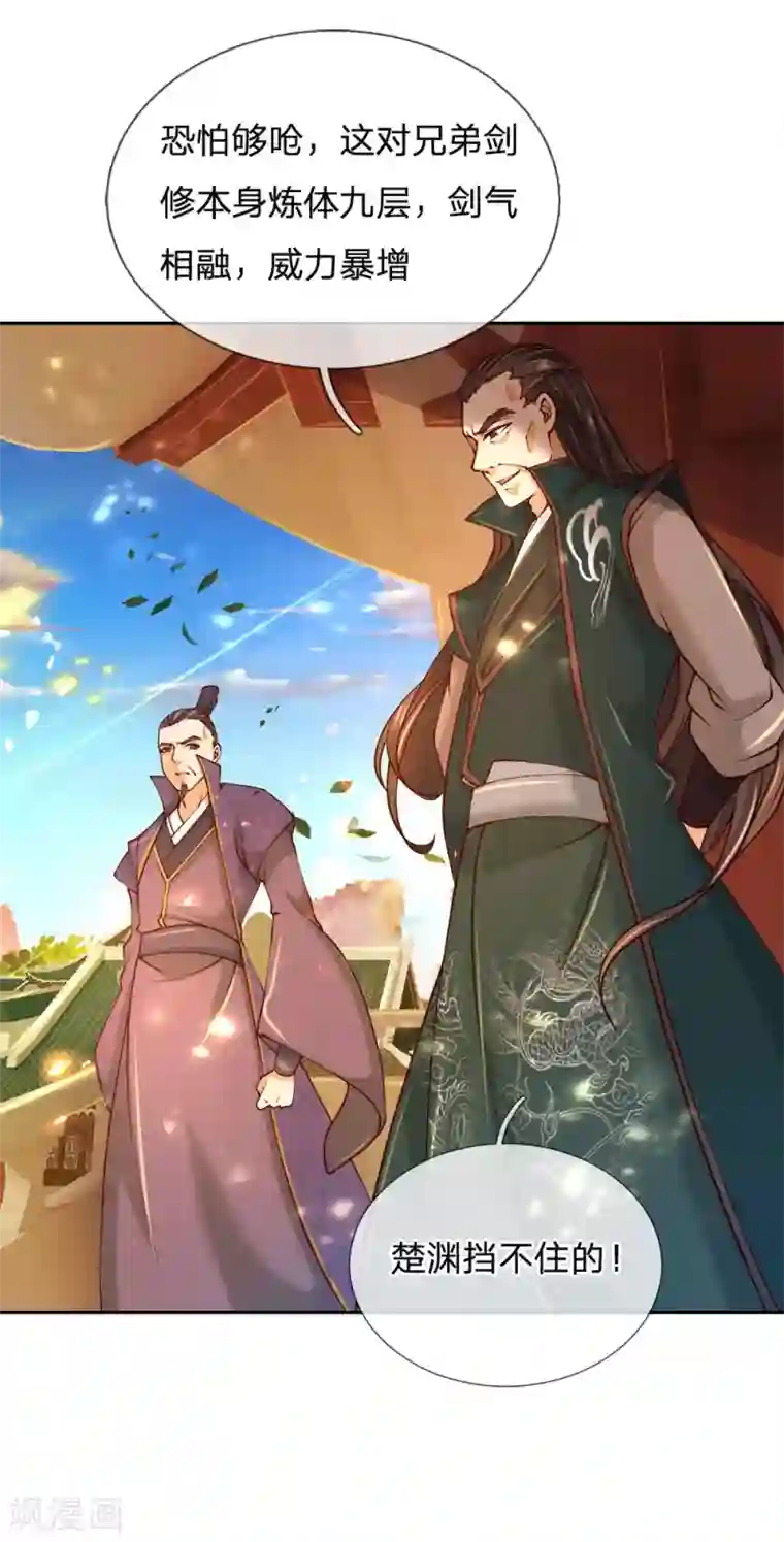 我的身体是剑冢第84话 原来你是个变态