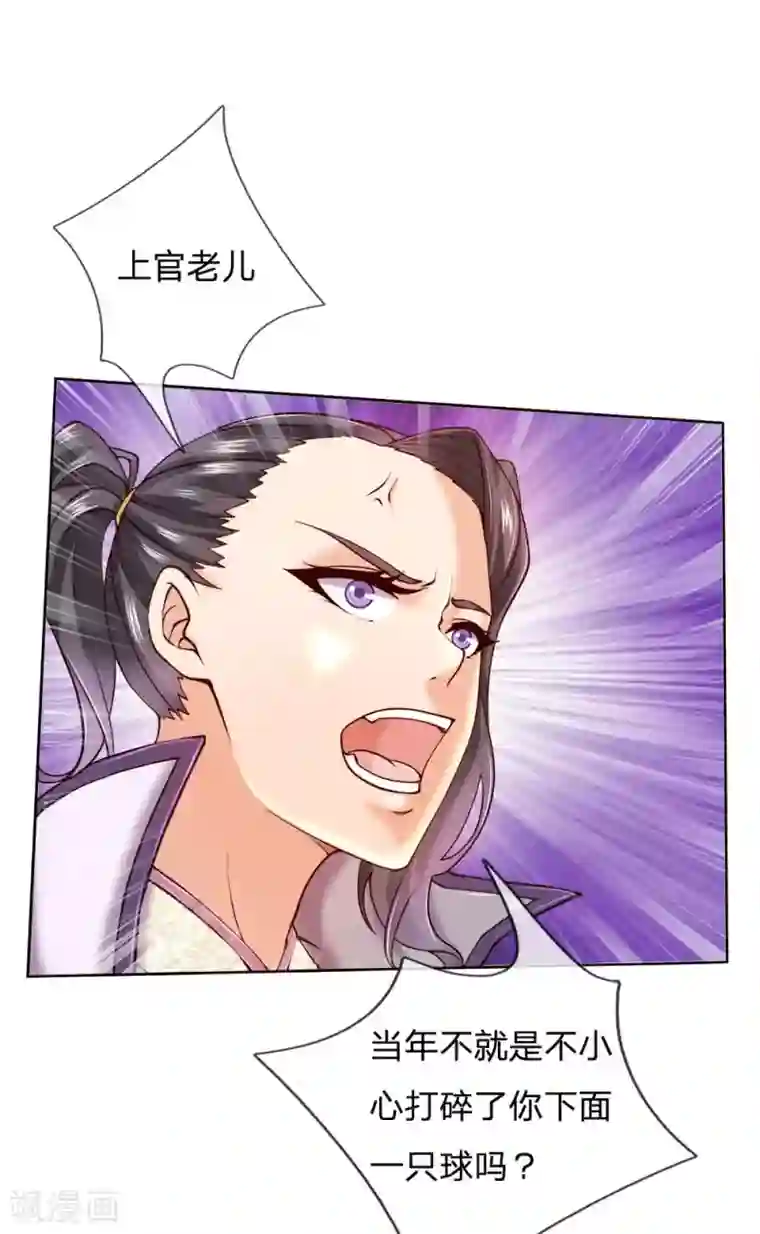 我的身体是剑冢第84话 原来你是个变态