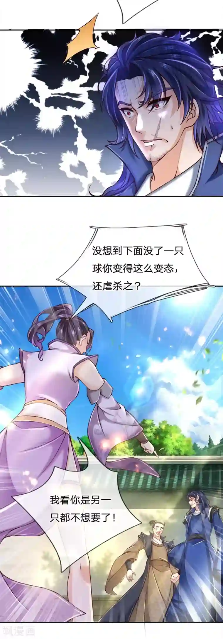 我的身体是剑冢第84话 原来你是个变态