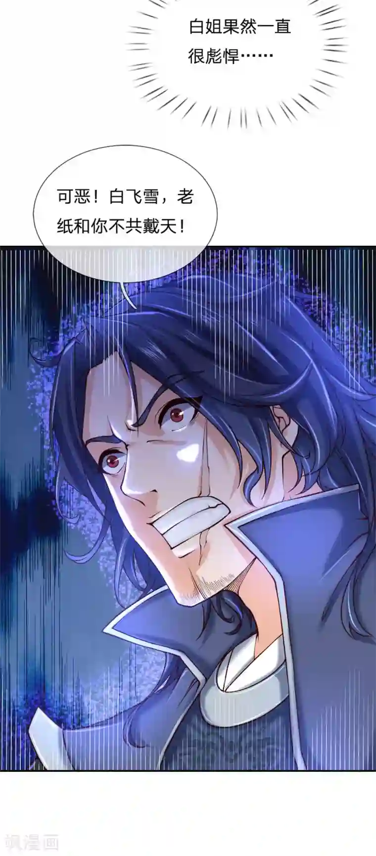 我的身体是剑冢第84话 原来你是个变态