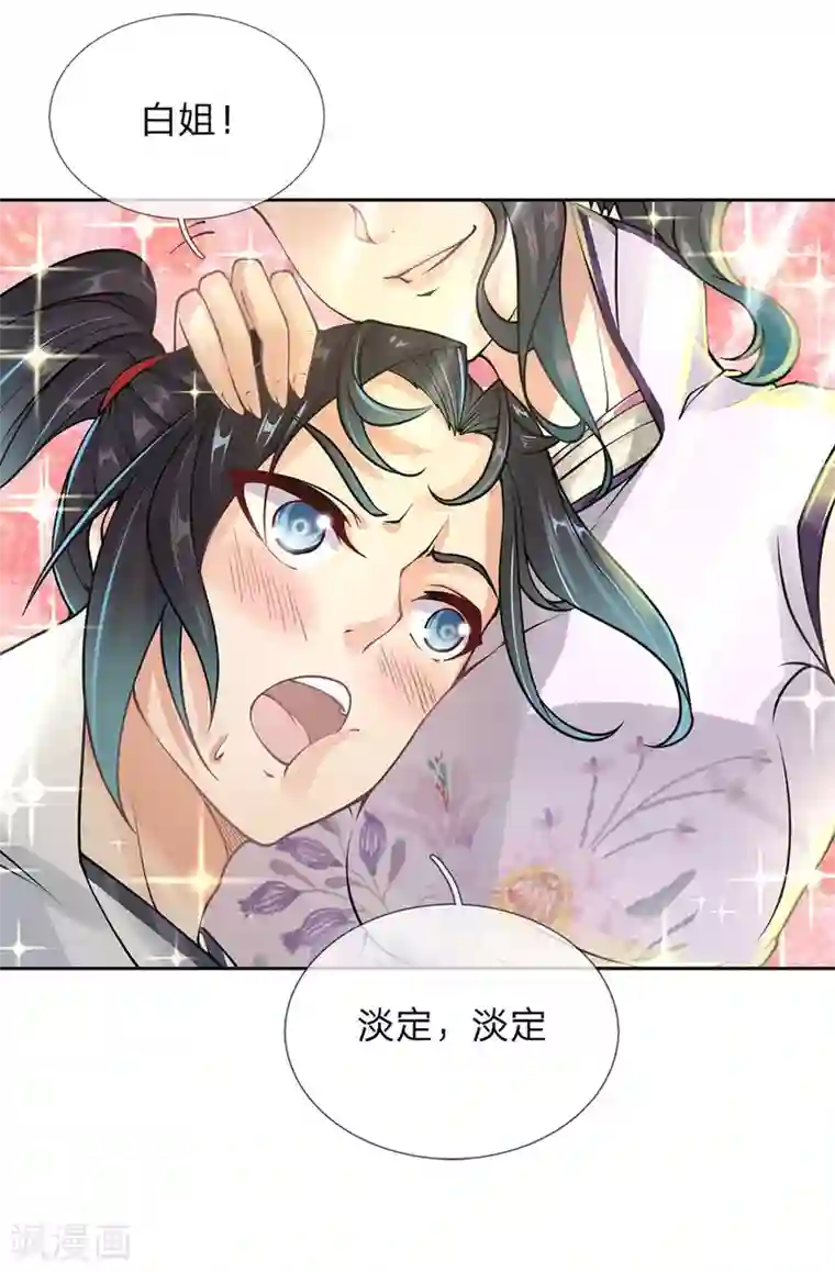 我的身体是剑冢第85话 双剑合璧