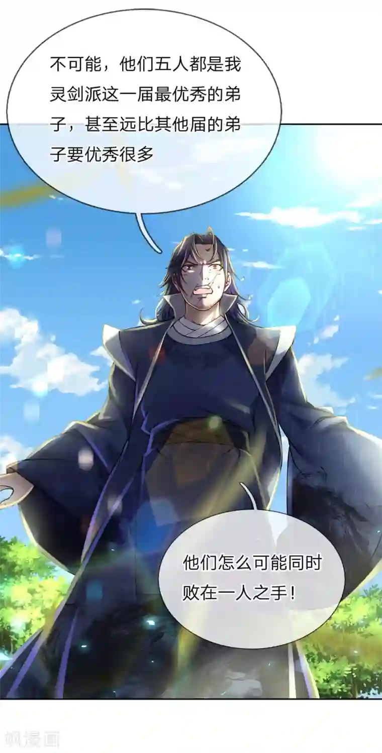 我的身体是剑冢第85话 双剑合璧