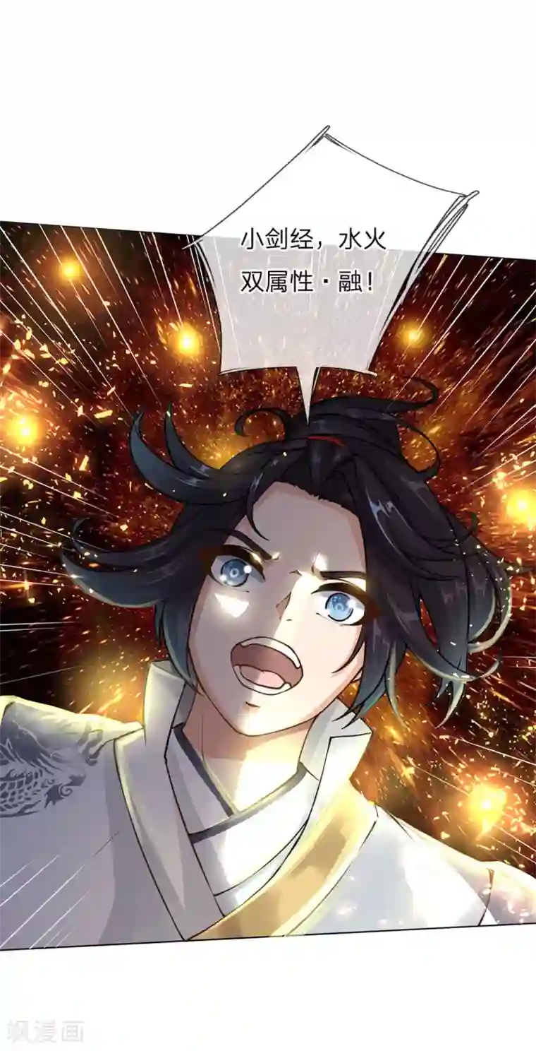 我的身体是剑冢第85话 双剑合璧