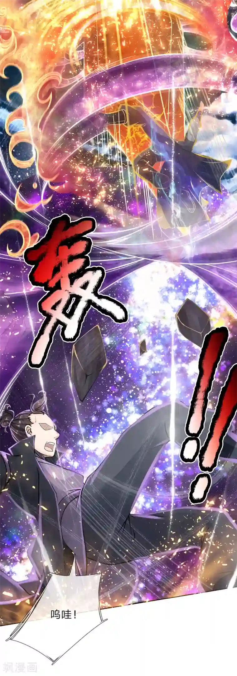 我的身体是剑冢第85话 双剑合璧