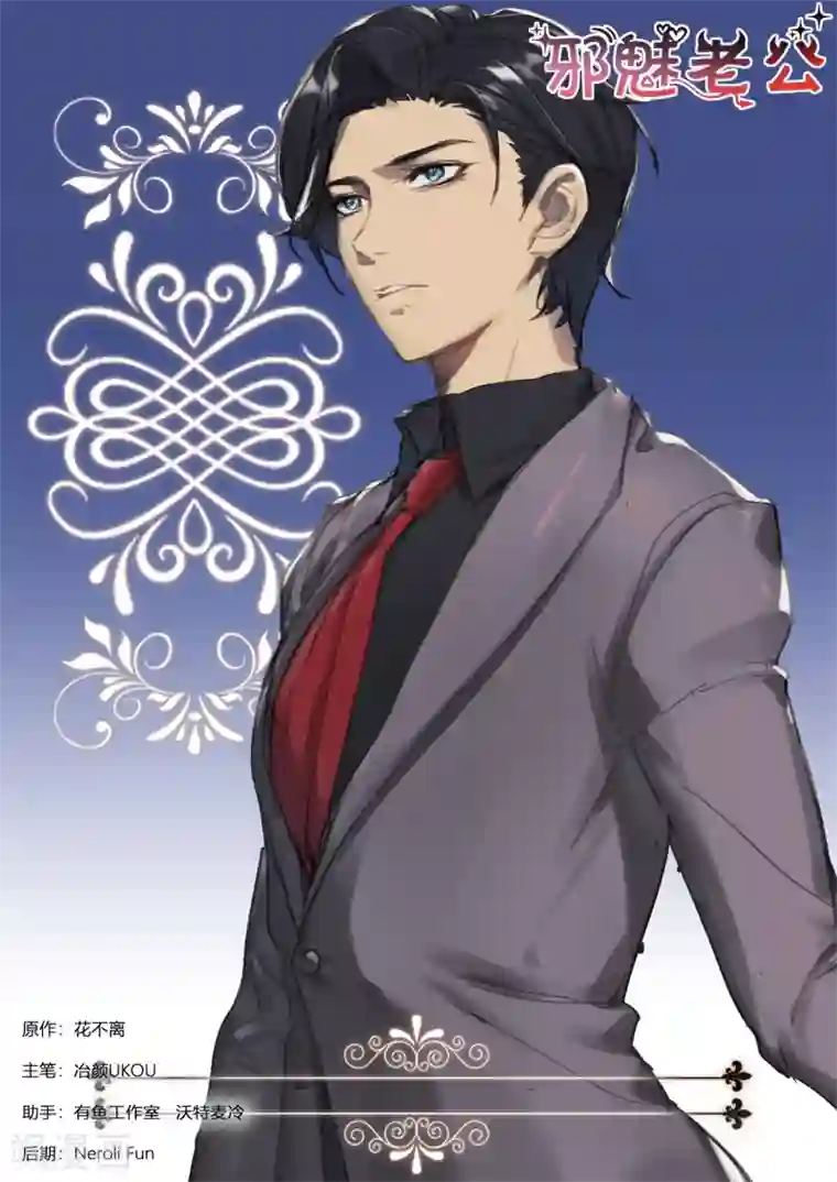 邪魅老公第288话 按摩