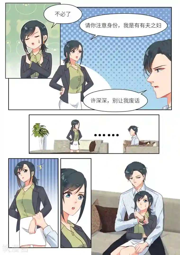 邪魅老公第288话 按摩