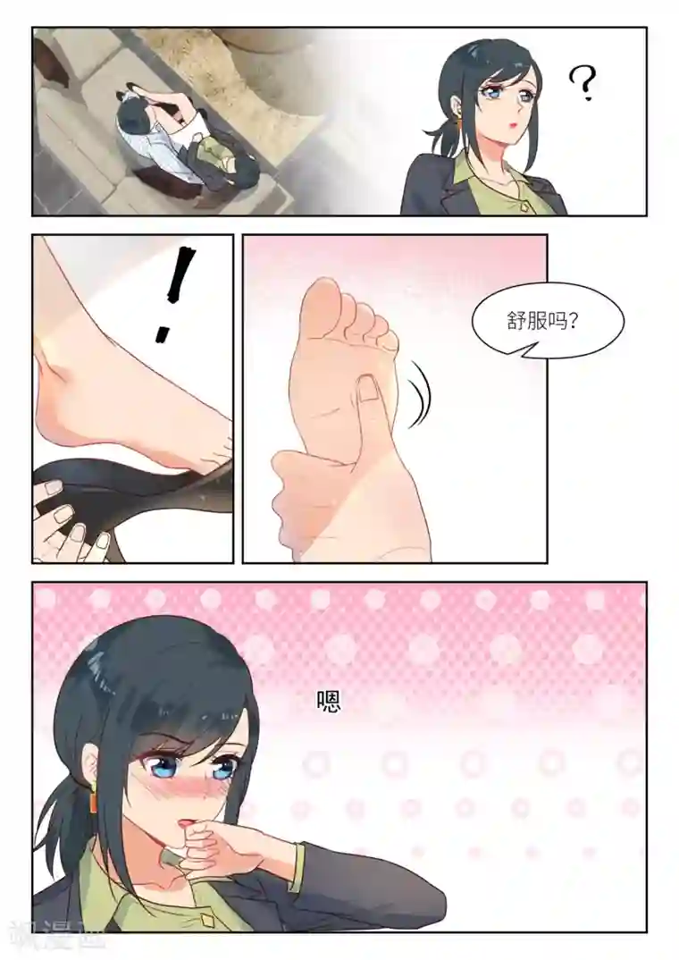 邪魅老公第288话 按摩