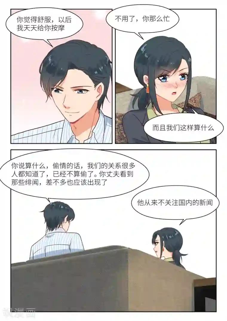 邪魅老公第288话 按摩