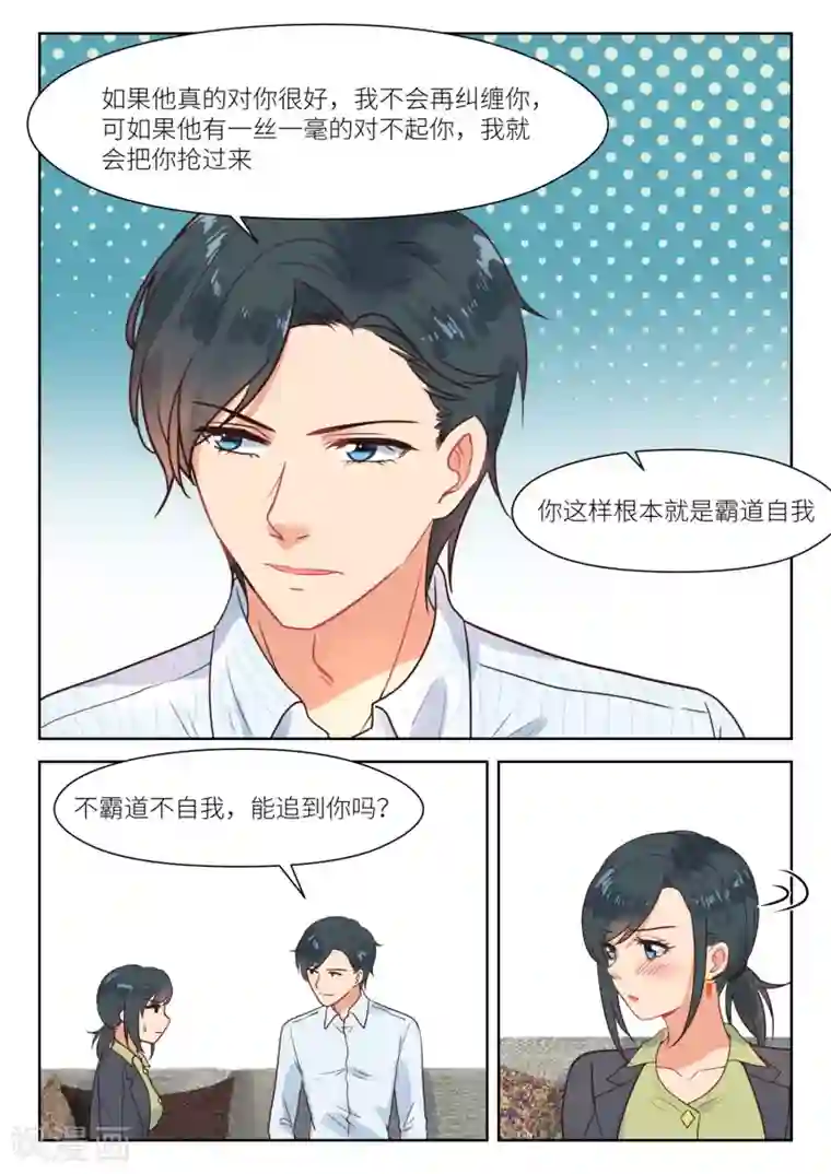 邪魅老公第288话 按摩