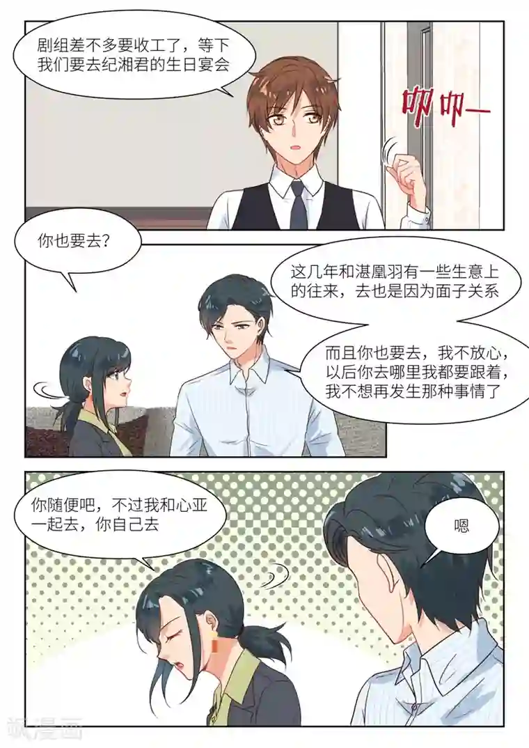 邪魅老公第288话 按摩