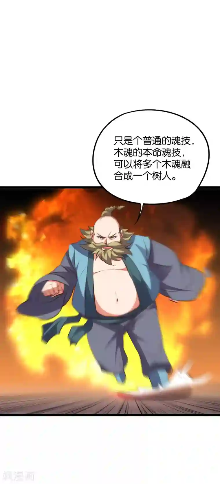 伏天圣主第2季10话 酒鬼爷爷太帅了吧？！