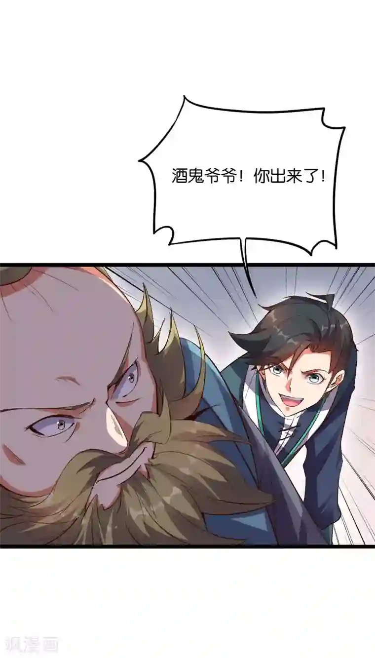 伏天圣主第2季10话 酒鬼爷爷太帅了吧？！