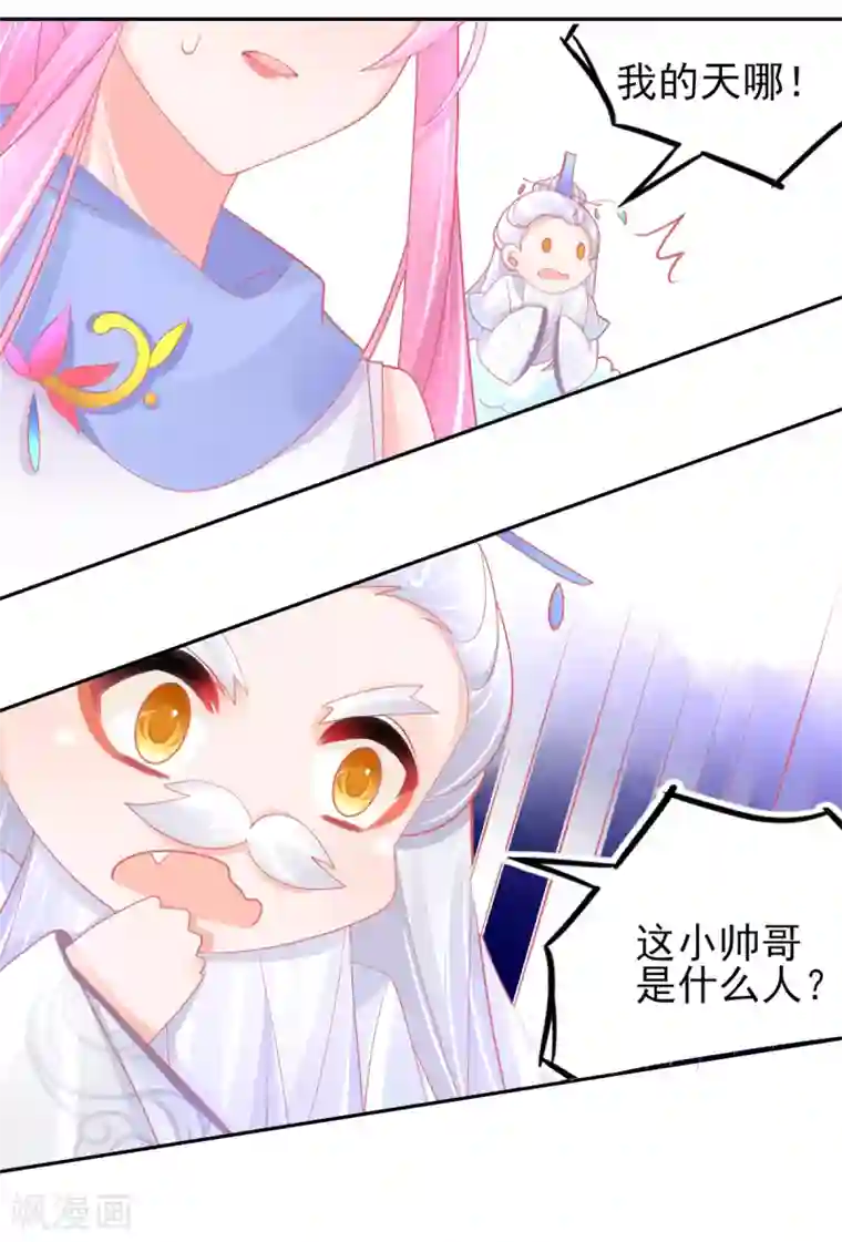 本王妃神藤在手第49话 再遇美男冰雕