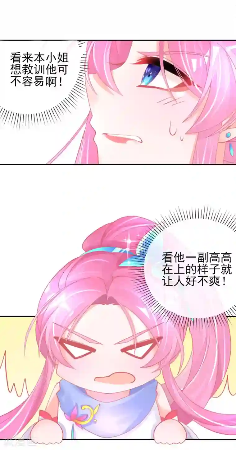 本王妃神藤在手第49话 再遇美男冰雕