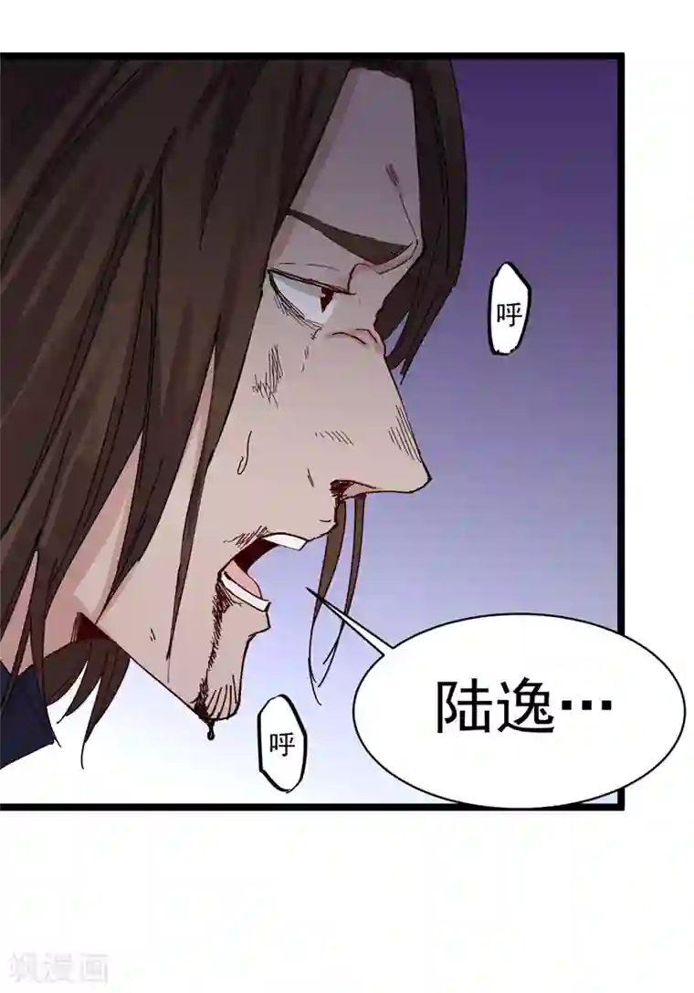 巅峰神医第74话 丢人