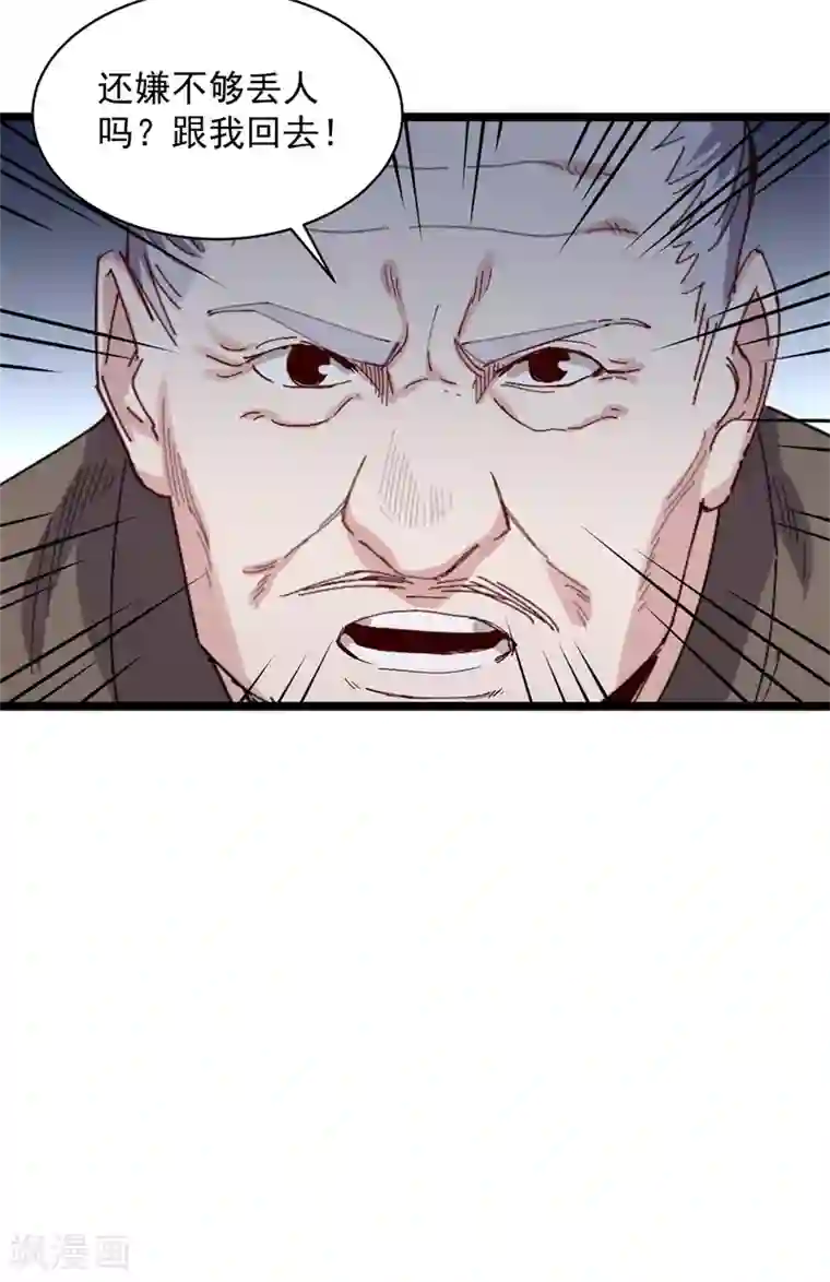 巅峰神医第74话 丢人