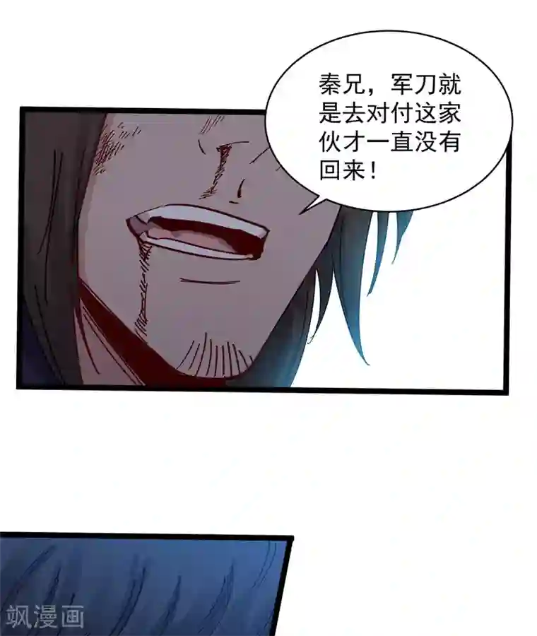 巅峰神医第74话 丢人