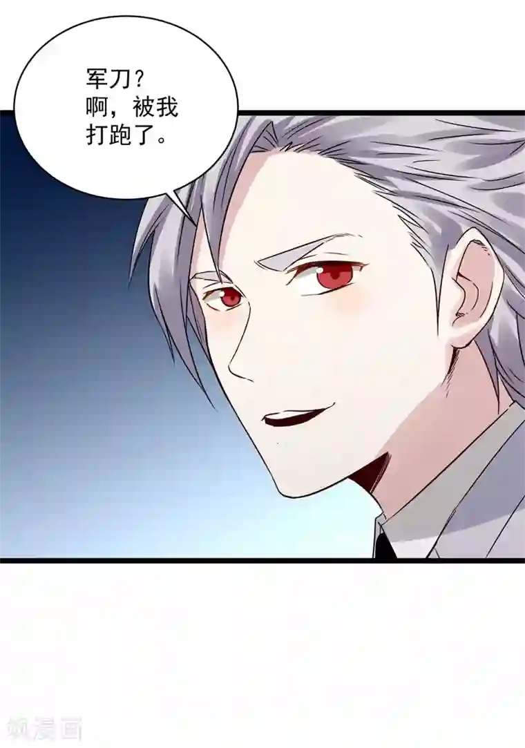 巅峰神医第74话 丢人