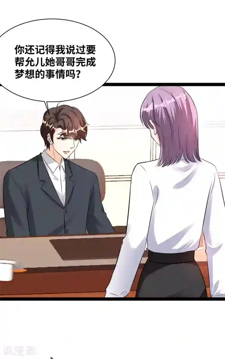 情挑青梅小宝贝第62话 你要干什么？！