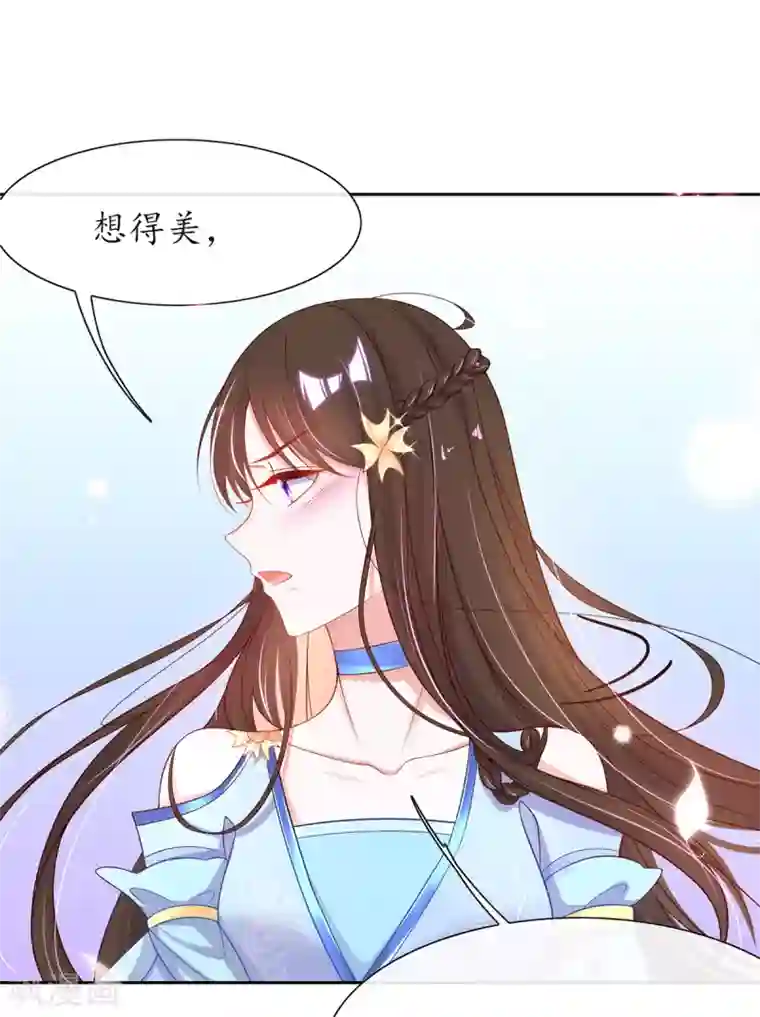 王妃的修仙指南第26话 当然认识，我是你夫君！