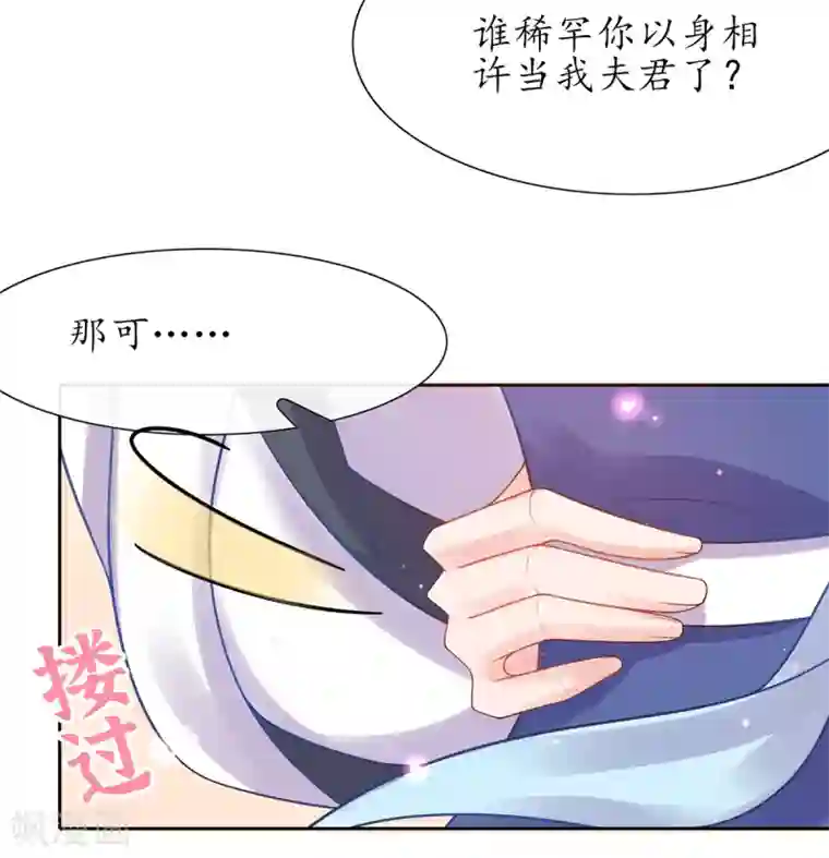 王妃的修仙指南第26话 当然认识，我是你夫君！