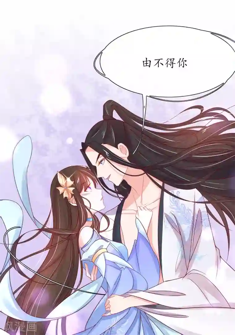 王妃的修仙指南第26话 当然认识，我是你夫君！