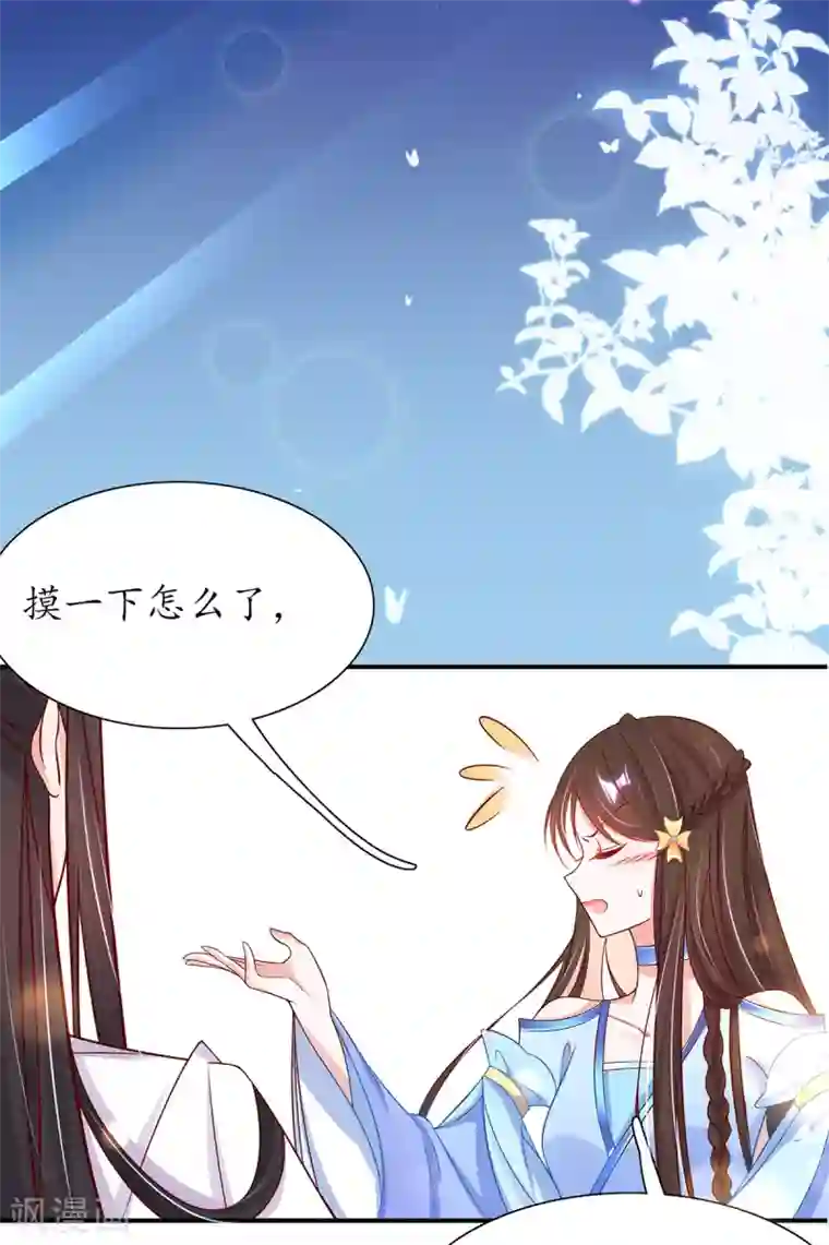 王妃的修仙指南第26话 当然认识，我是你夫君！