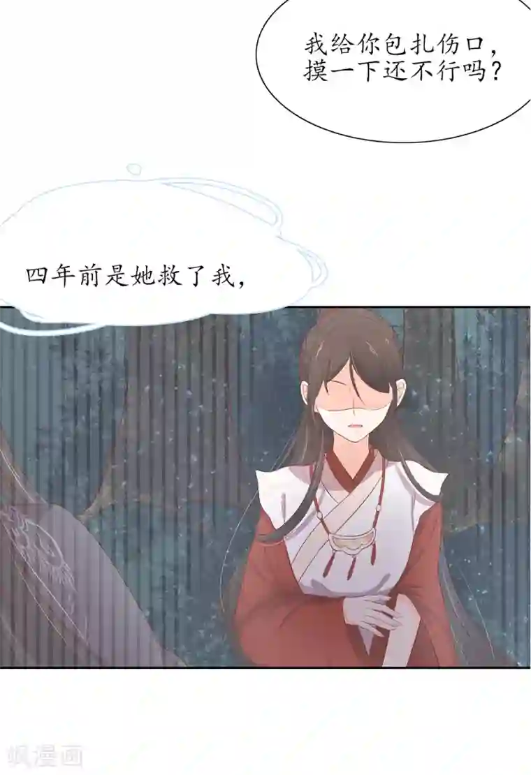 王妃的修仙指南第26话 当然认识，我是你夫君！